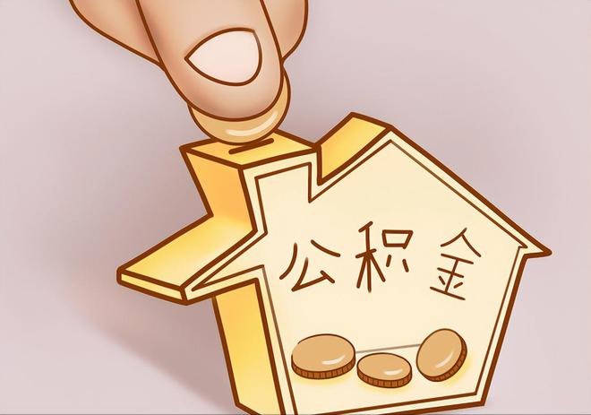 尚志住房公积金提取代办